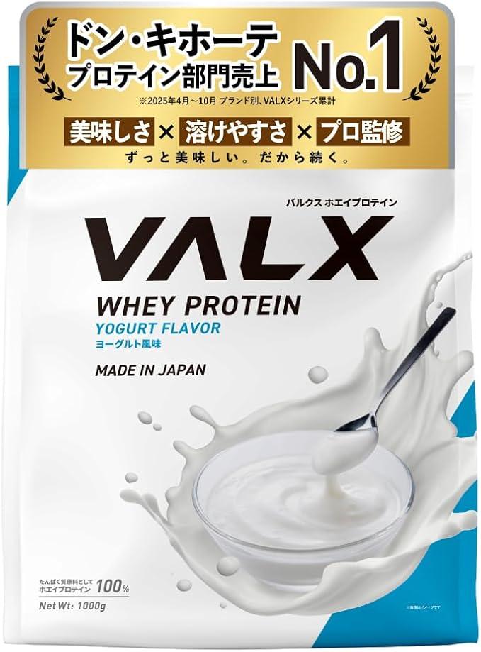 VALX ホエイプロテイン WPC