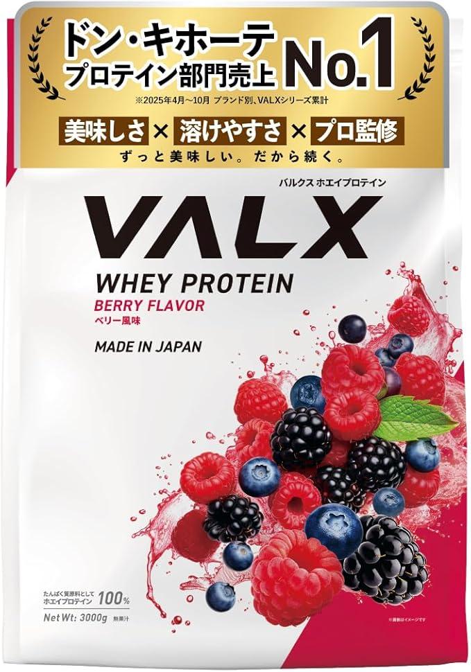 VALX ホエイプロテイン WPC