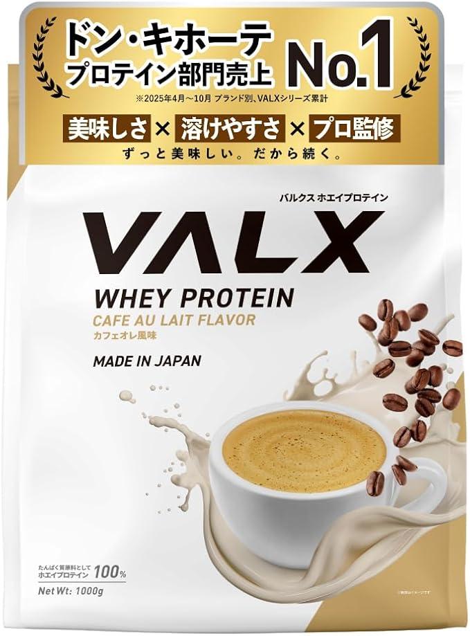 VALX ホエイプロテイン WPC