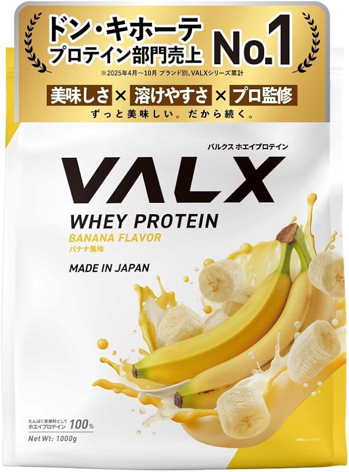 VALX ホエイプロテイン WPC