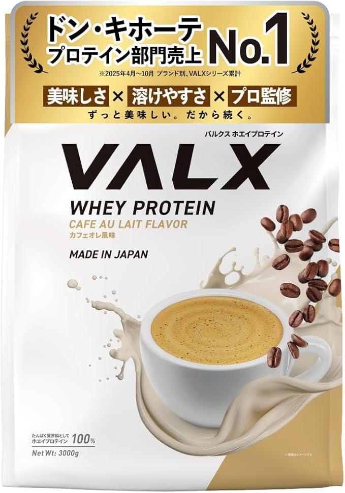 VALX ホエイプロテイン WPC