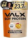 VALX ソイプロテイン