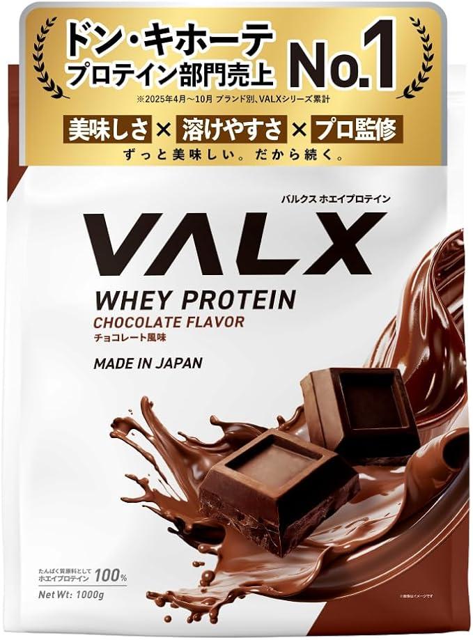VALX ホエイプロテイン WPC