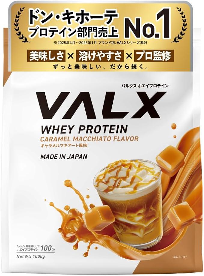 VALX ホエイプロテイン WPC