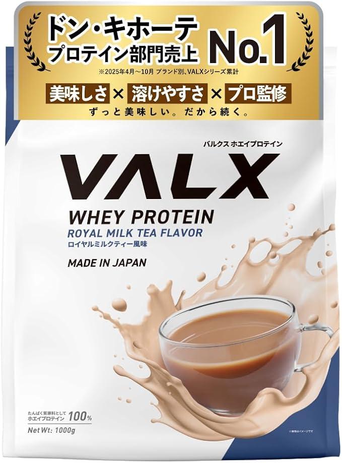 VALX ホエイプロテイン WPC