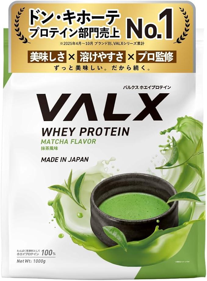 VALX ホエイプロテイン WPC