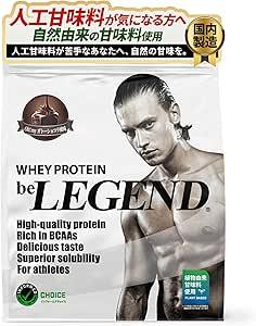ビーレジェンド ホエイプロテイン