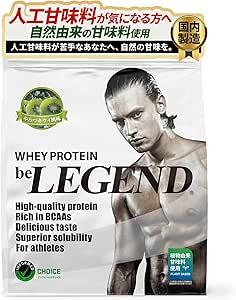 ビーレジェンド ホエイプロテイン