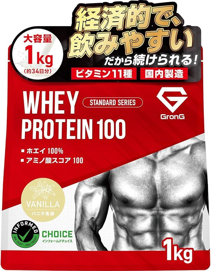 GronG ホエイプロテイン100