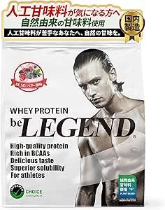 ビーレジェンド ホエイプロテイン